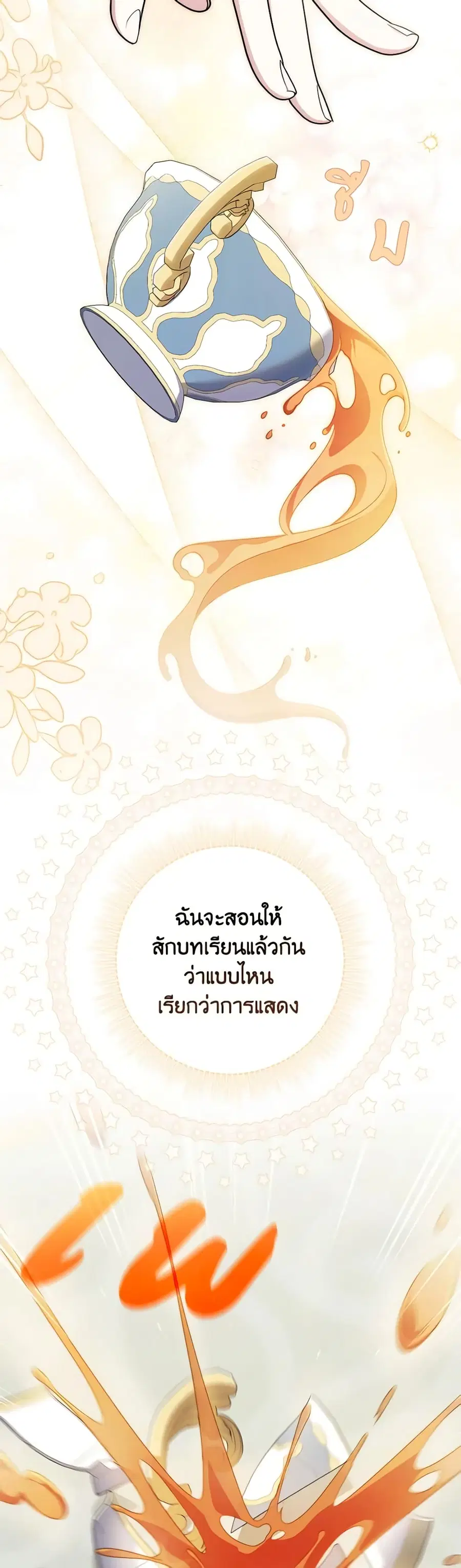 Fortune-Telling Lady ตอนที่ 46 หน้า 15
