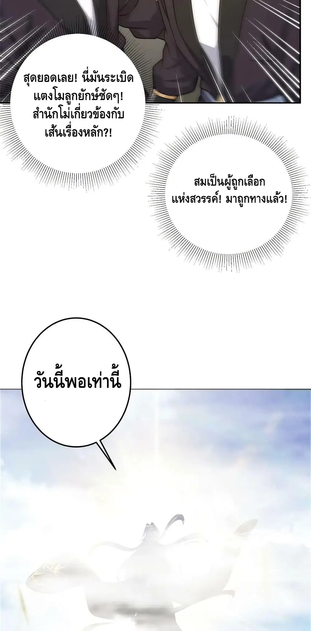 Keep A Low Profile ตอนที่ 155 หน้า 7