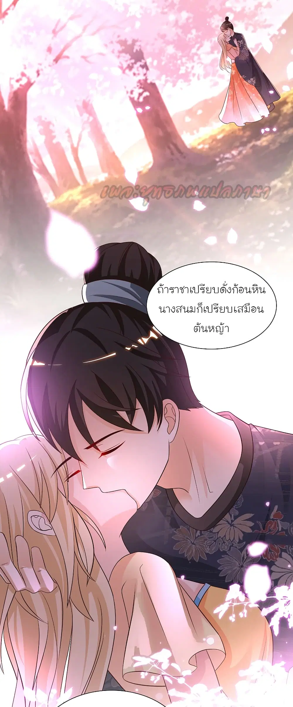 The Strongest Peach Blossom ตอนที่ 185 หน้า 23