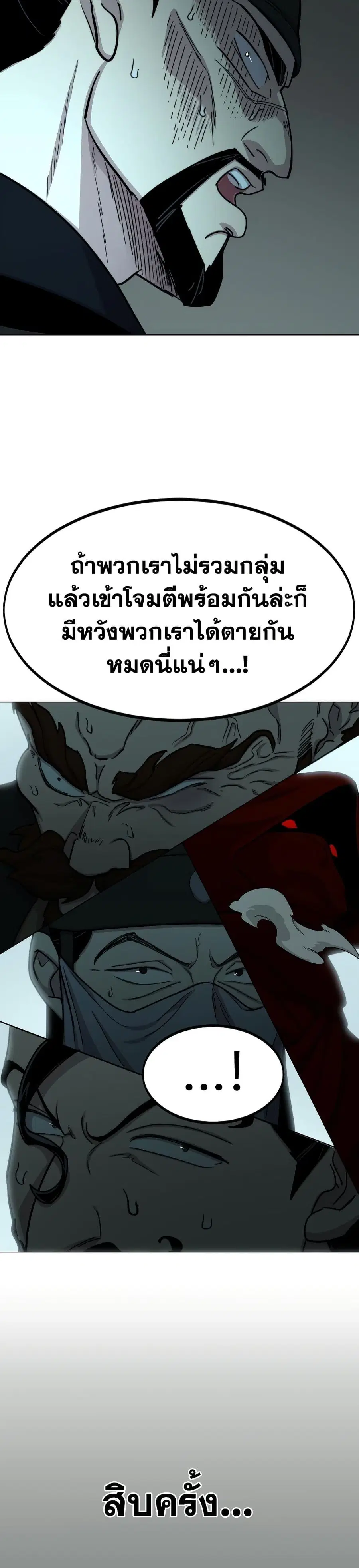 Return of the Mount Hua Sect ตอนที่ 98 หน้า 8