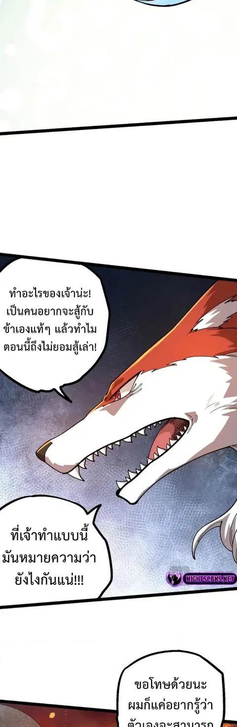 Evolution Begins With A Big Tree ตอนที่ 112 หน้า 27