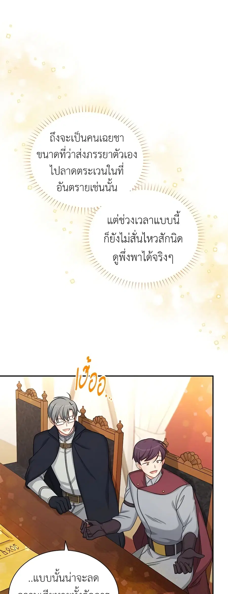 The Soulless Duchess ตอนที่ 77 หน้า 29