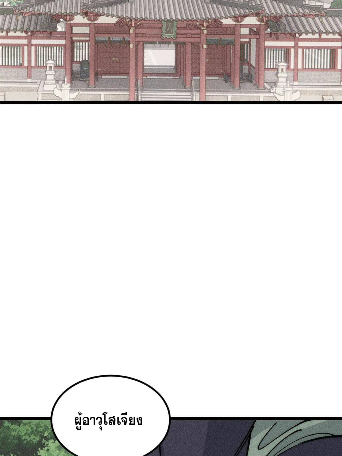 All Hail the Sect Leader ตอนที่ 186 หน้า 10