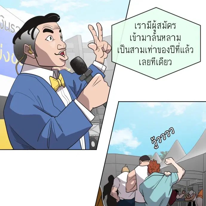 Superhuman Era ตอนที่ 18 หน้า 17