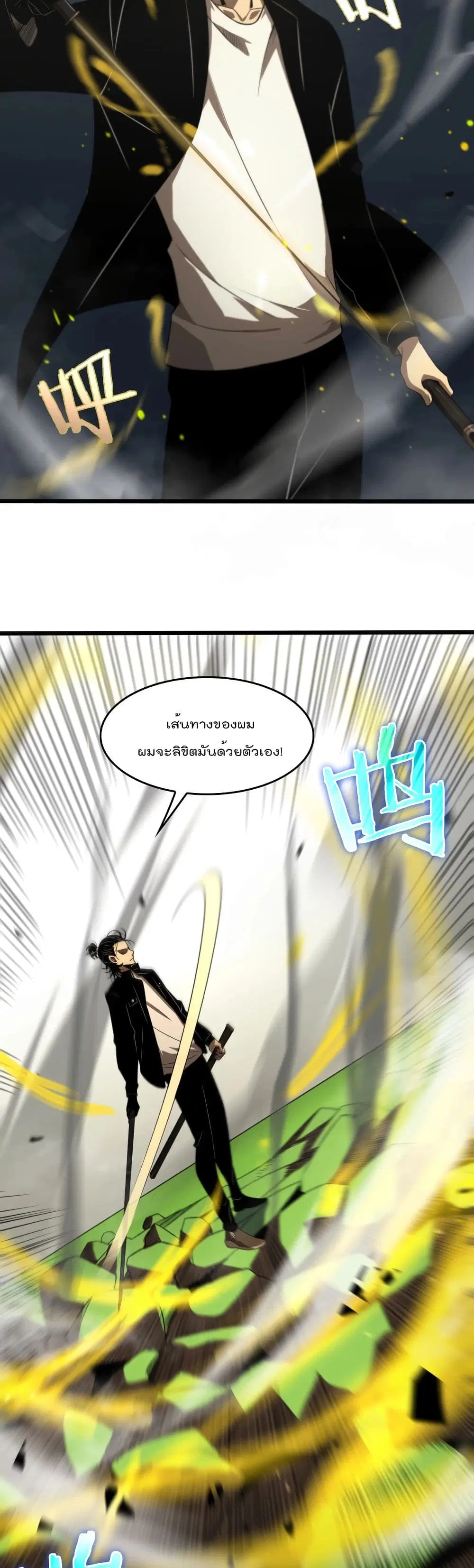 World’s Apocalypse Online ตอนที่ 30 หน้า 7