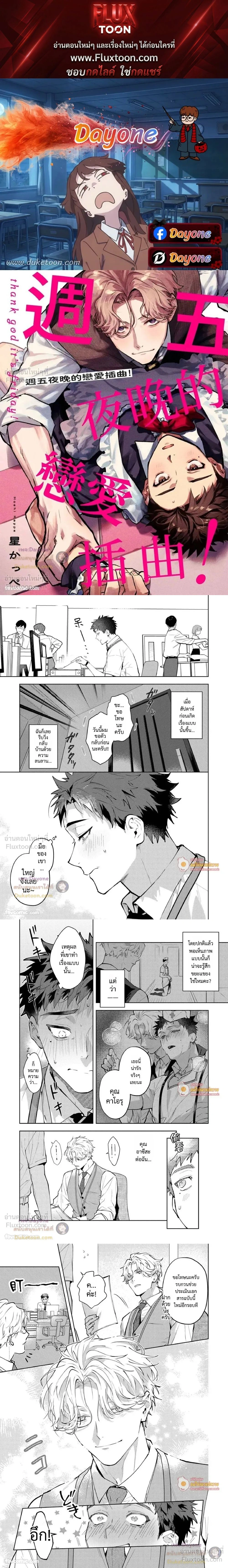 Hanakin Love Accident! – อุบัติรักคืนศุกร์สุดป่วน! ตอนที่ 4 หน้า 1