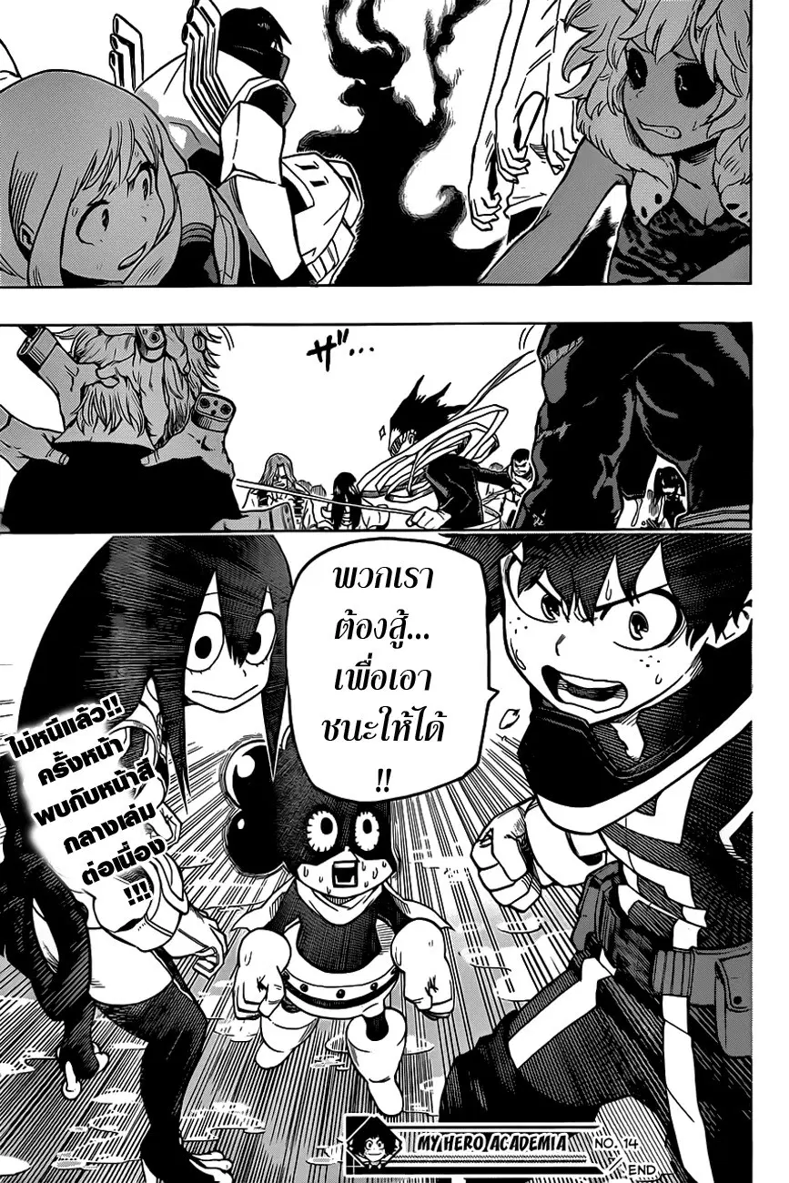 My Hero Academia ตอนที่ 14 หน้า 21