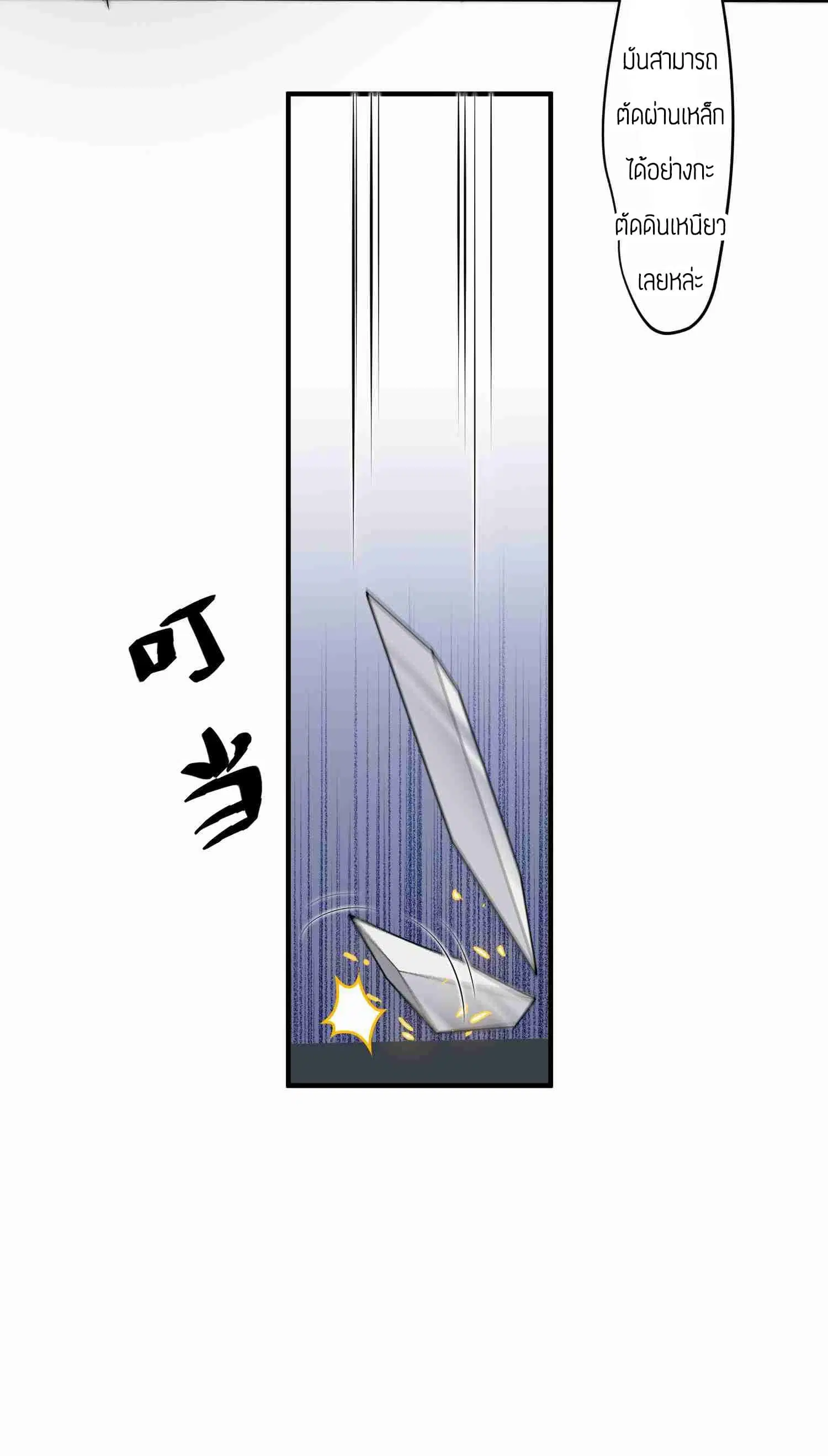Super Warrior in Another World ตอนที่ 15 หน้า 8