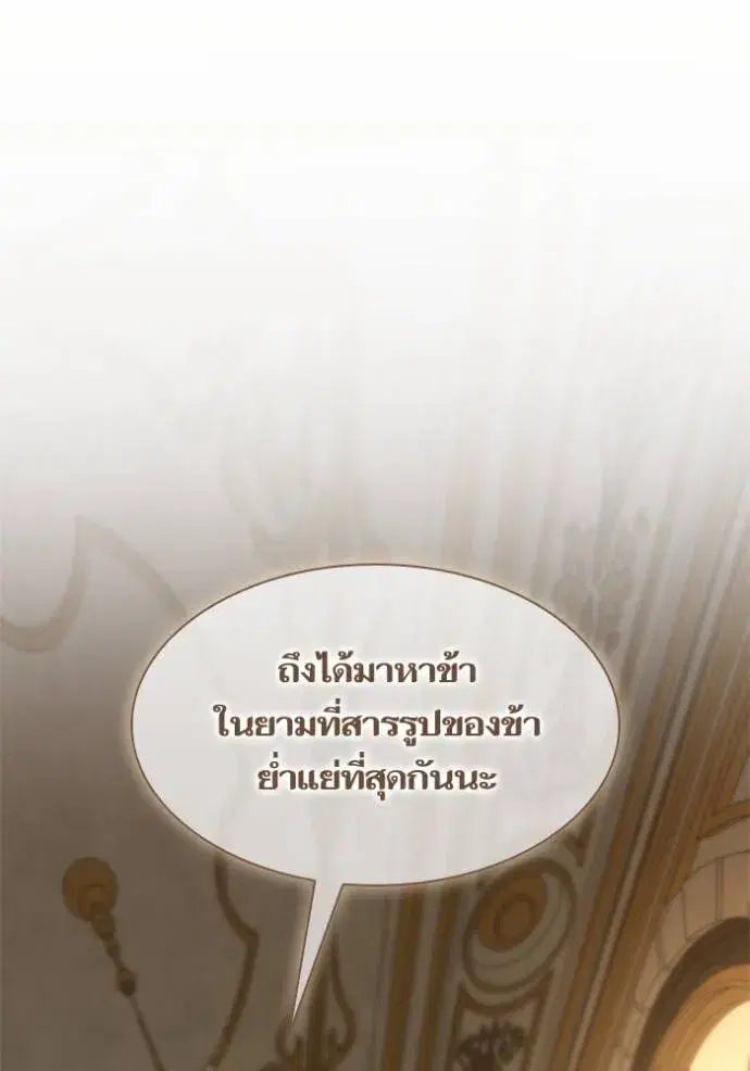 I Am the Queen in This Life ตอนที่ 132 หน้า 50