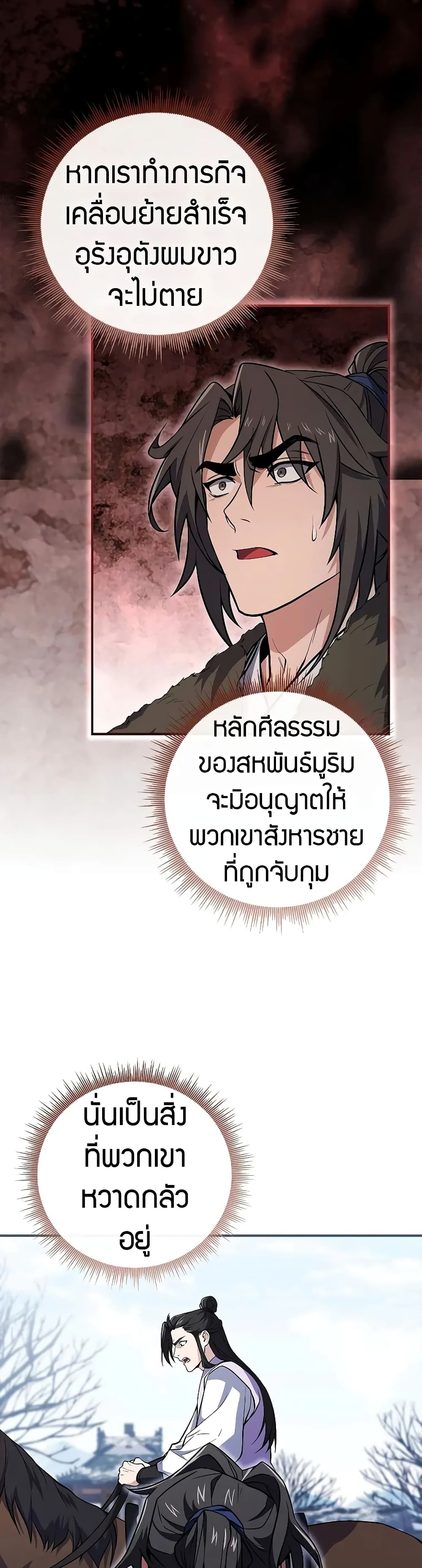 Reincarnated Escort Warrior ตอนที่ 57 หน้า 44