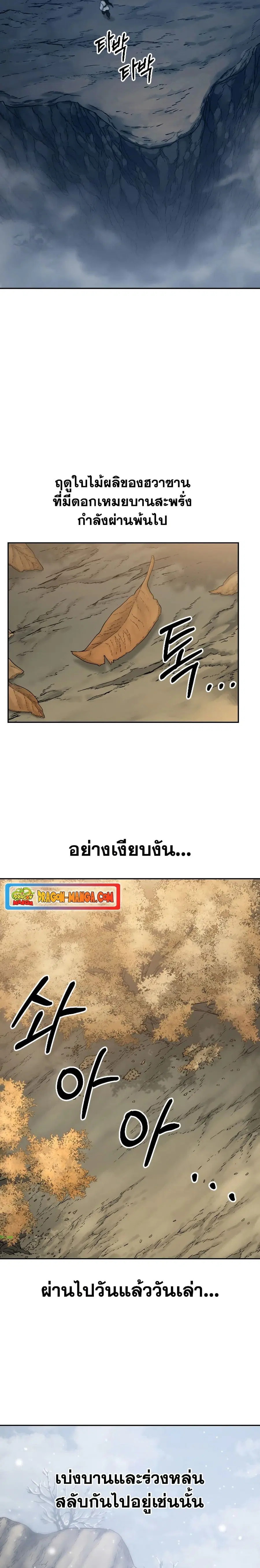 Return of the Mount Hua Sect ตอนที่ 72 หน้า 6
