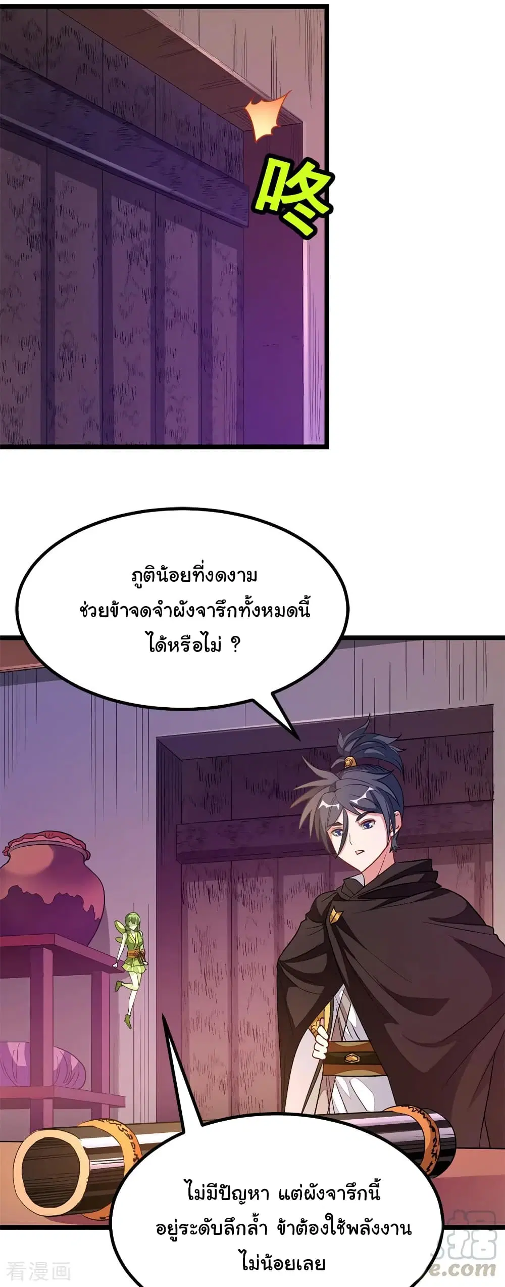 Nine Sun God King ตอนที่ 192 หน้า 26