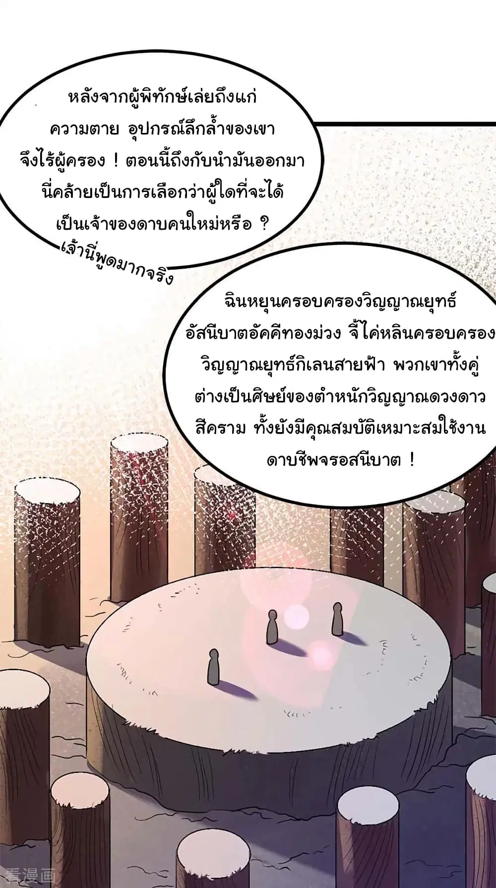 Nine Sun God King ตอนที่ 208 หน้า 28