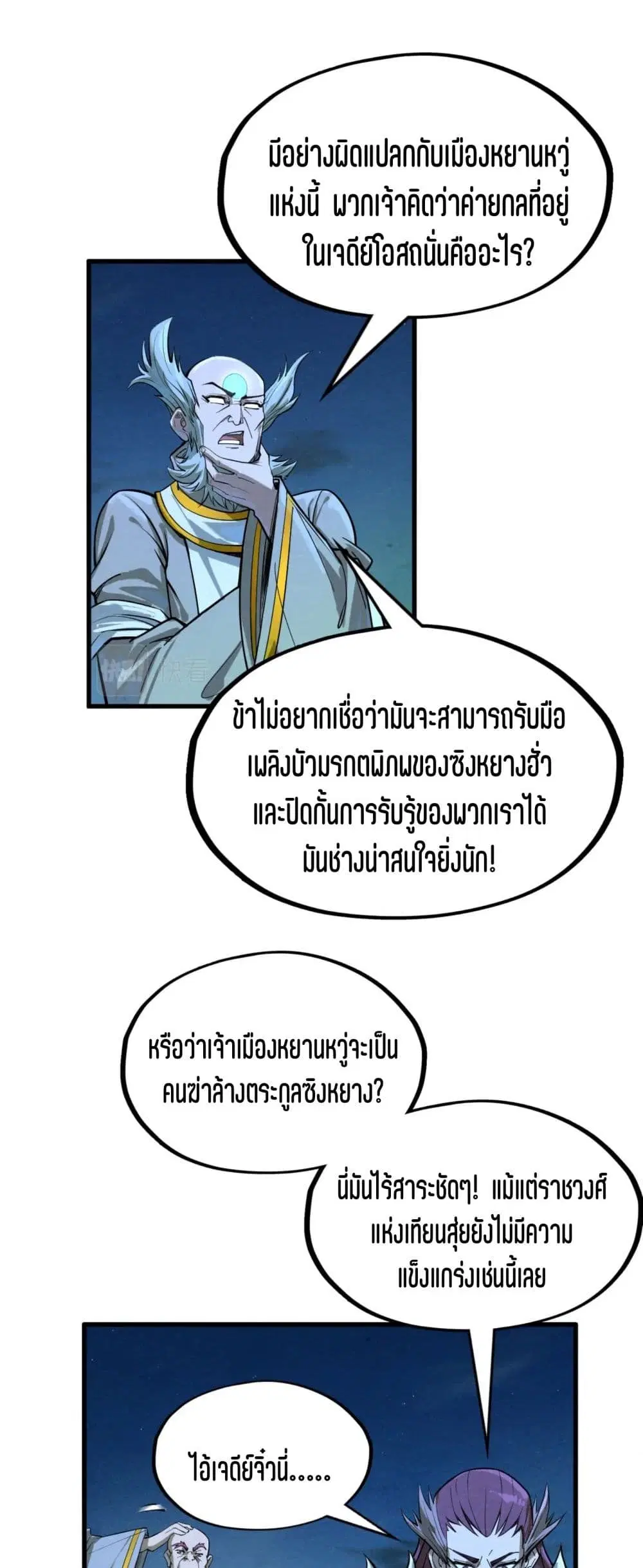 The Eternal Supreme ตอนที่ 198 หน้า 34