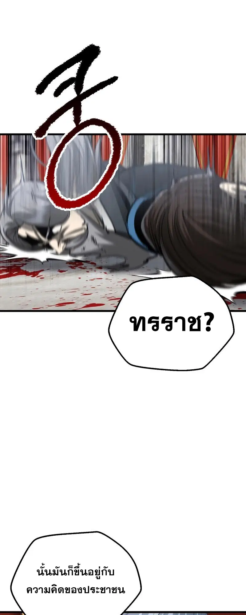 Survival Of Blade King ตอนที่ 193 หน้า 9