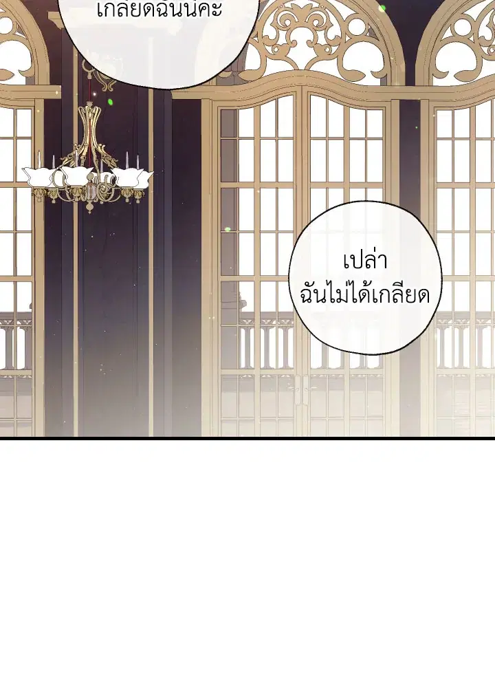 Can We Become a Family? ตอนที่ 72 หน้า 87