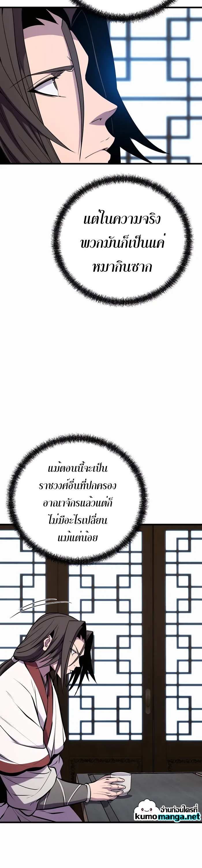 The Invincible Of The East ตอนที่ 19 หน้า 50
