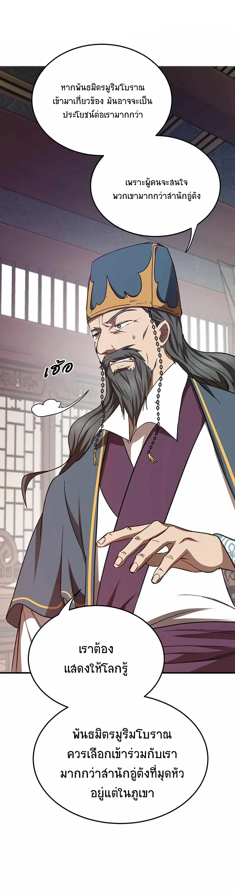 Path of the Shaman ตอนที่ 52 หน้า 54