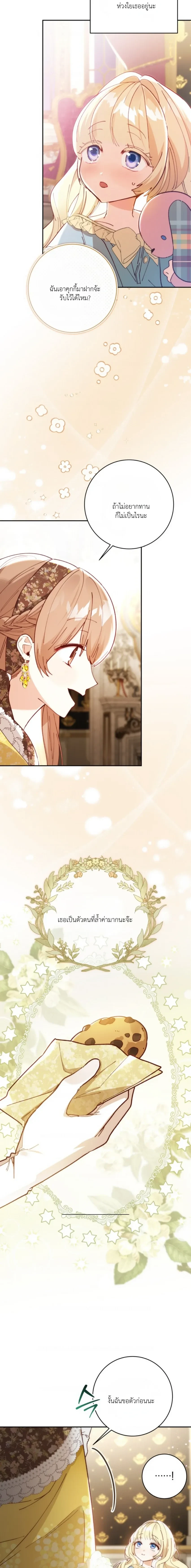 My Daughter is Cute and My Husband is Cool – เป็นแค่ตัวประกอบแท้ๆ แต่ทำไมสามีหล่อและลูกสาวน่ารักขนาดนี้ ตอนที่ 1 หน้า 20