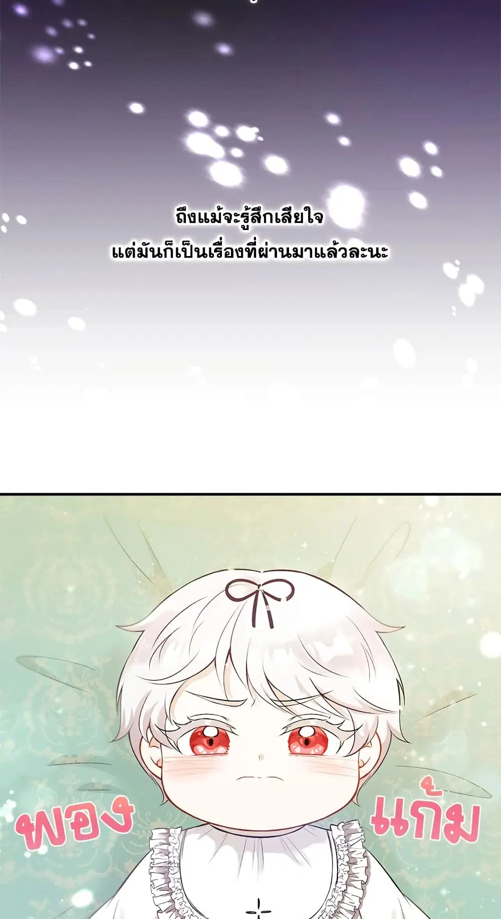 The Wicked Little Princess ตอนที่ 1 หน้า 27