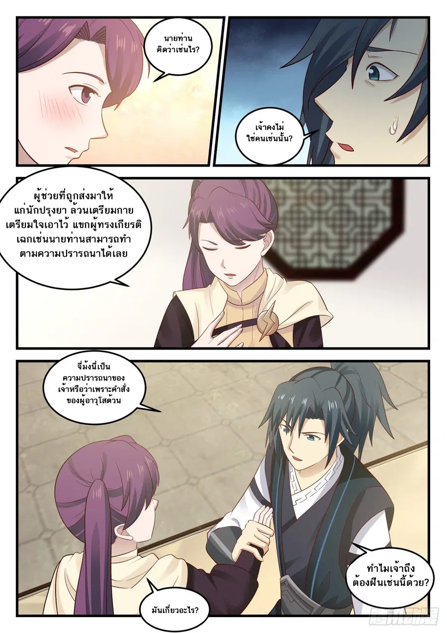 Martial Peak ตอนที่ 646 หน้า 9