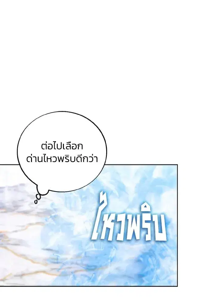 How to Live as a Villain ตอนที่ 115 หน้า 80