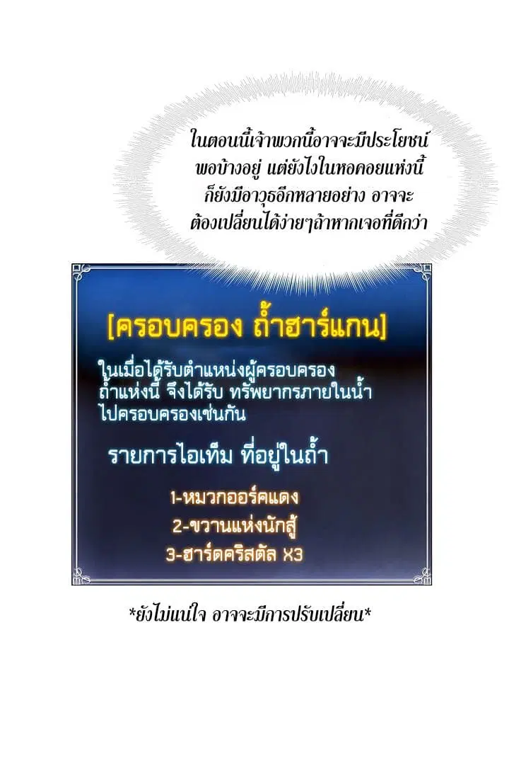 Ranker Who Lives A Second Time ตอนที่ 17 หน้า 19