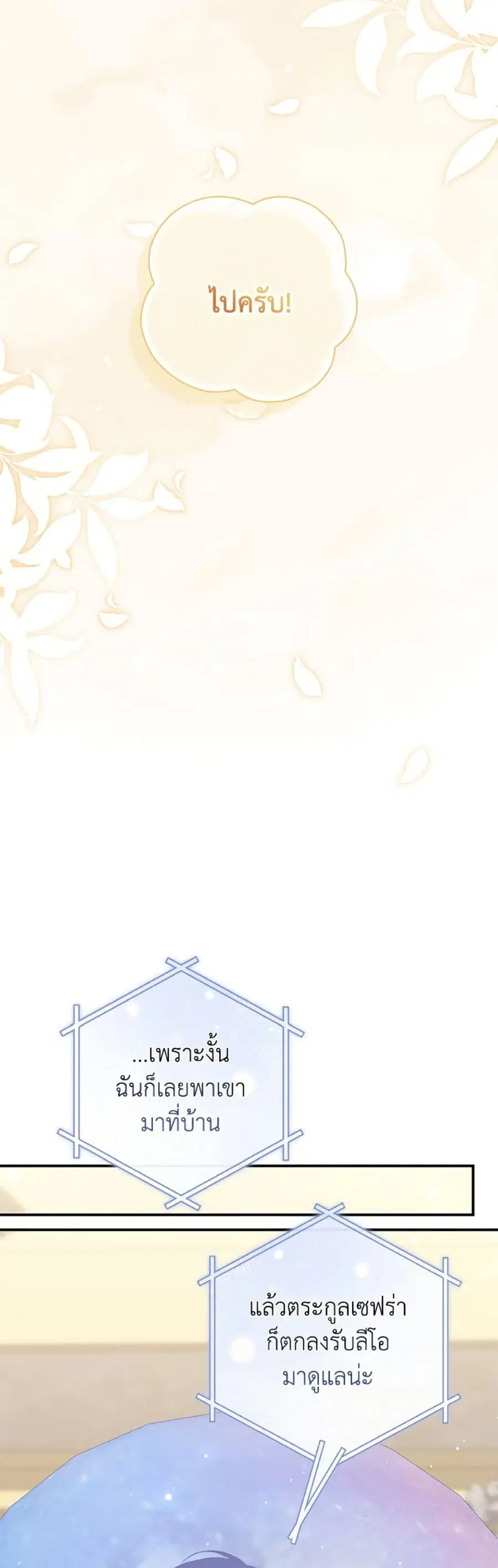 Fortune-Telling Lady ตอนที่ 109 หน้า 8