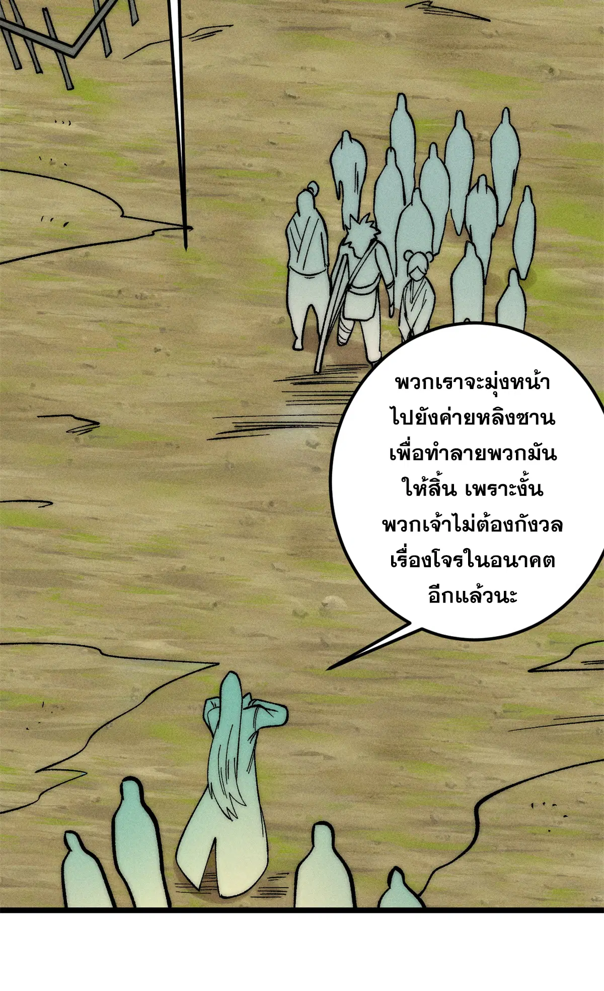 All Hail the Sect Leader ตอนที่ 225 หน้า 42