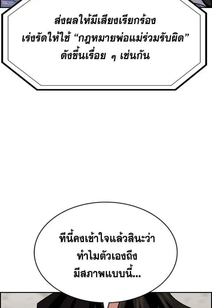True Education ตอนที่ 254 หน้า 32