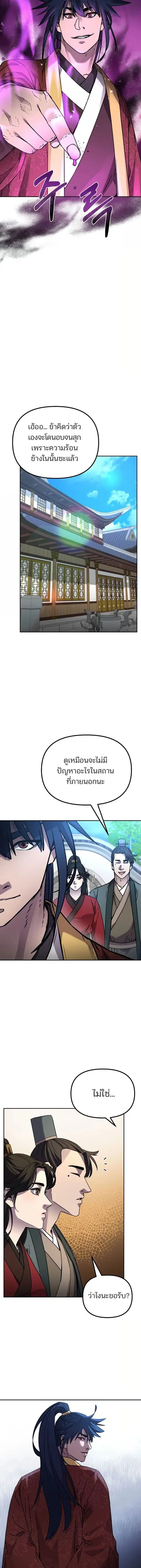 The Reborn Ranker Chronicles ตอนที่ 98 หน้า 12