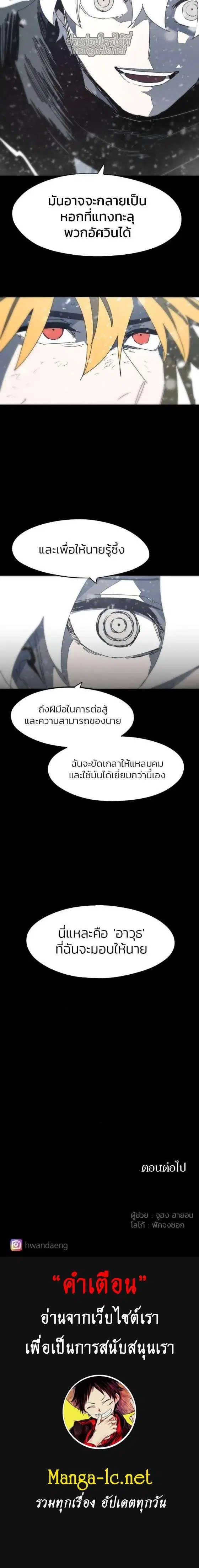 The Ember Knight ตอนที่ 150 หน้า 5