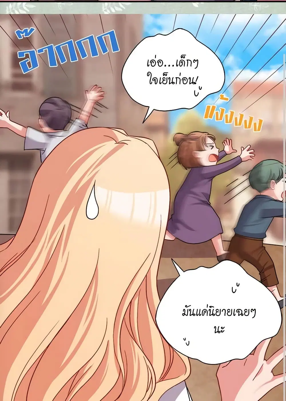 What It Takes to be a Villainess ตอนที่ 79 หน้า 24