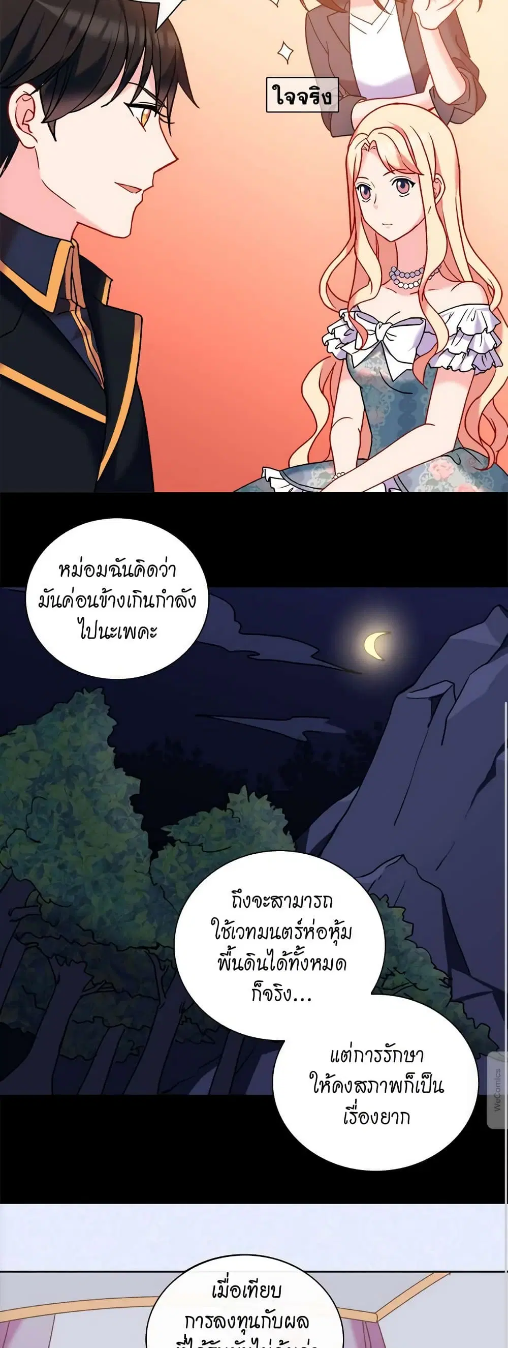 What It Takes to be a Villainess ตอนที่ 26 หน้า 15