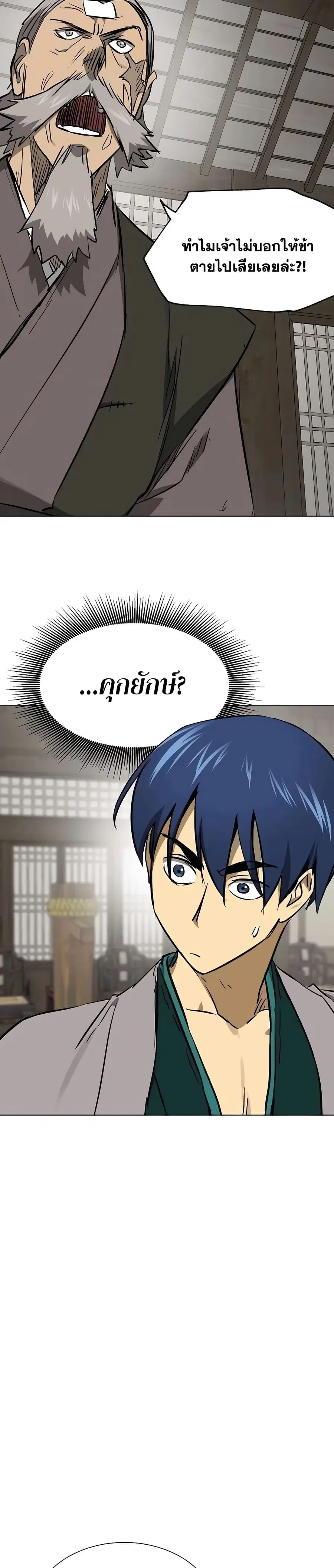 Infinite Level Up In Murim ตอนที่ 214 หน้า 22