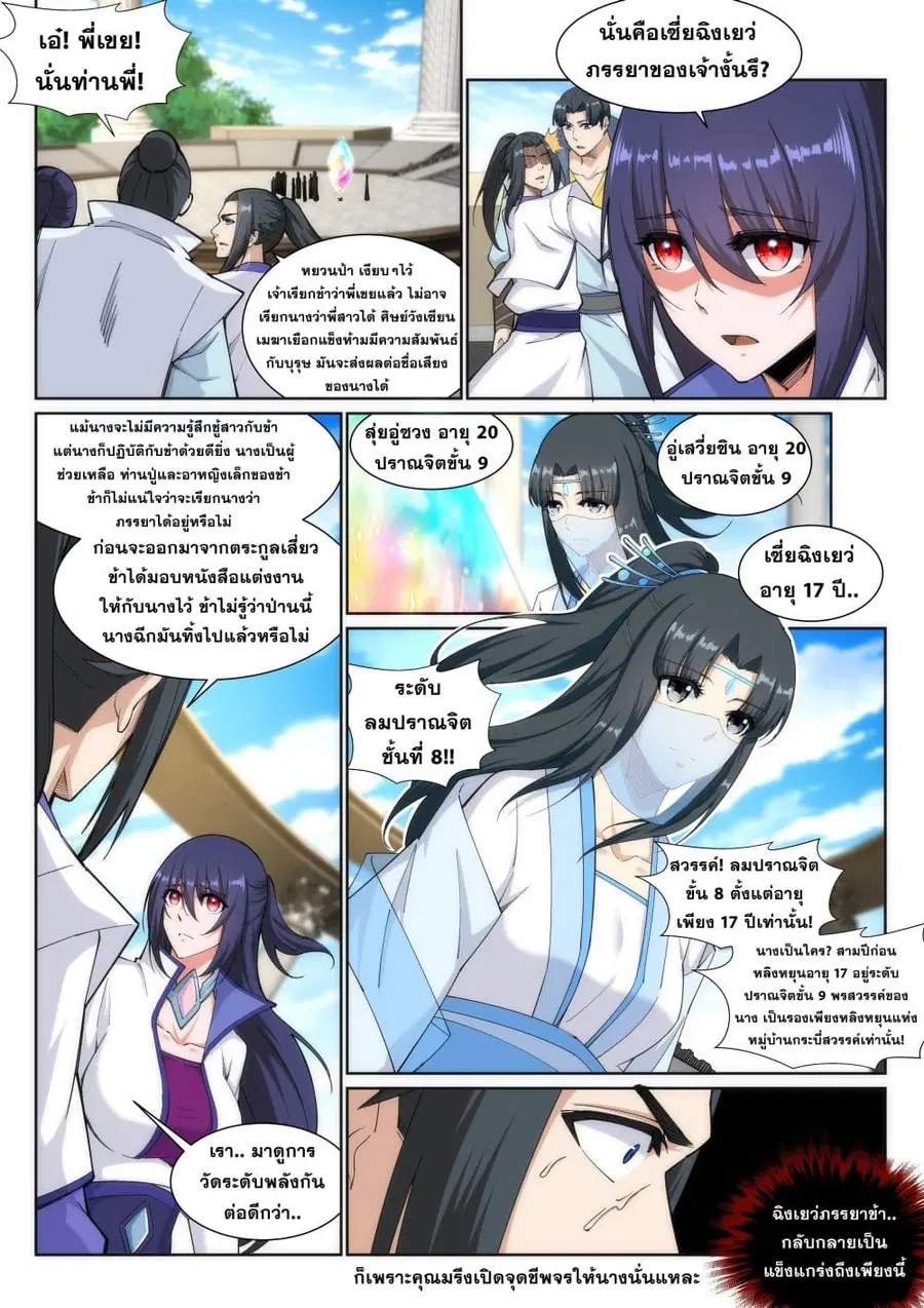 Against the Gods ตอนที่ 134 หน้า 5