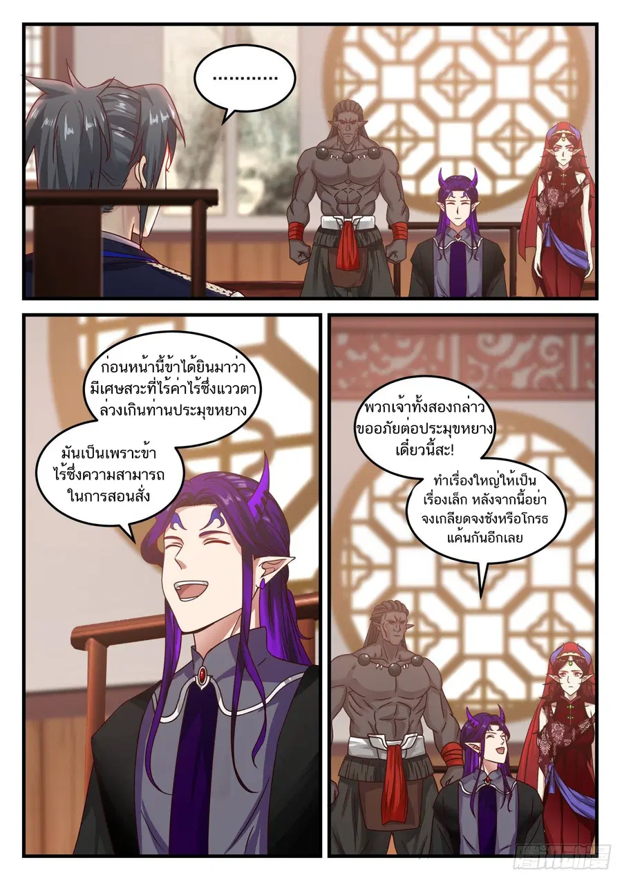 Martial Peak ตอนที่ 804 หน้า 8