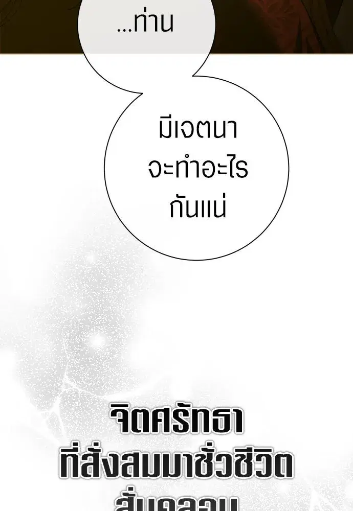 Your Throne ตอนที่ 202 หน้า 13