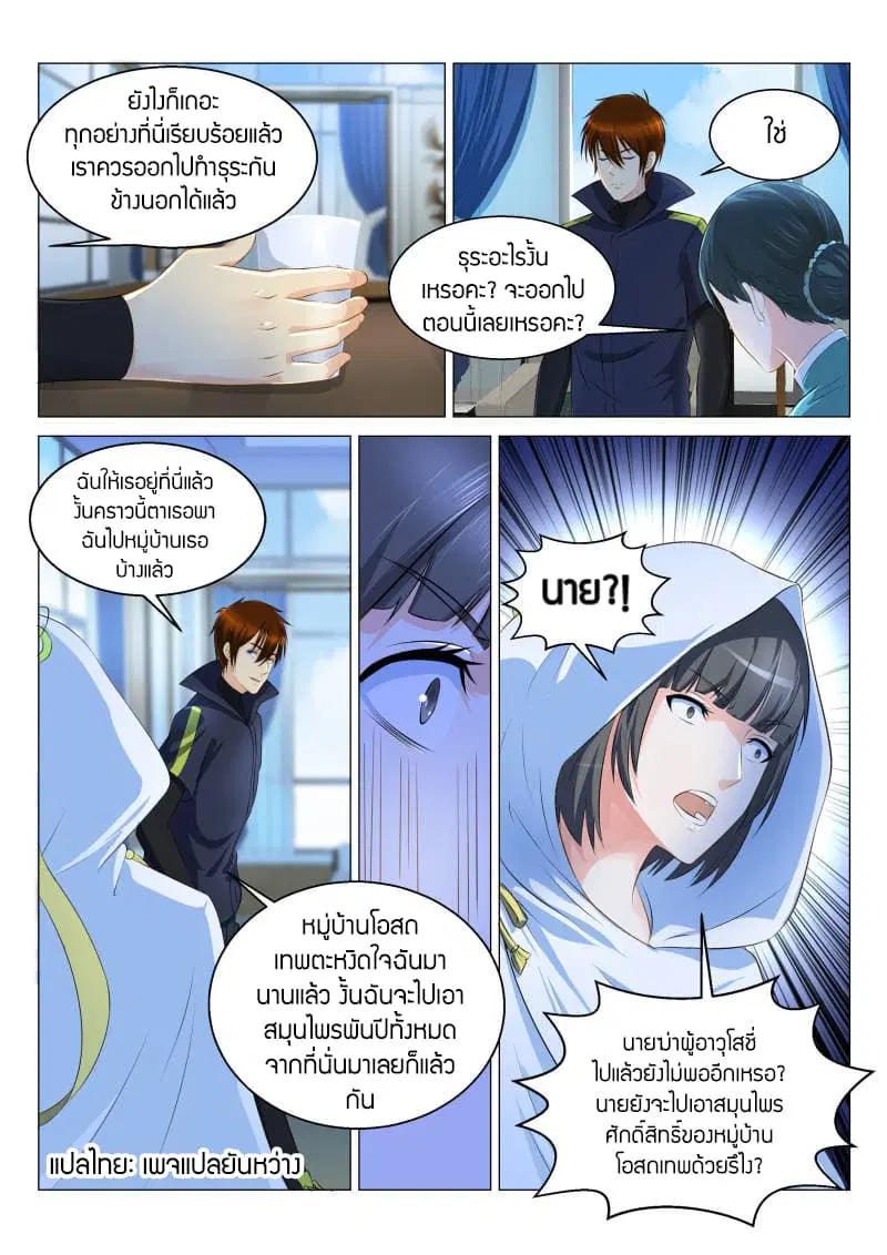 Rebirth Of The Urban Immortal Cultivator ตอนที่ 124 หน้า 6