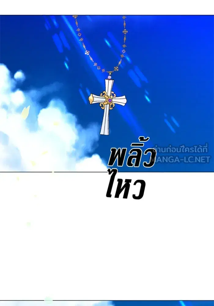 Your Throne ตอนที่ 2 หน้า 36