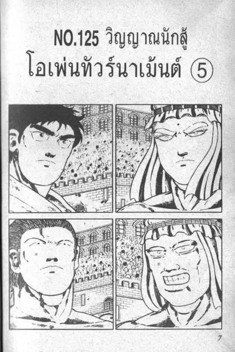 Shin Jungle no Ouja Tar-chan ตอนที่ 13 หน้า 3