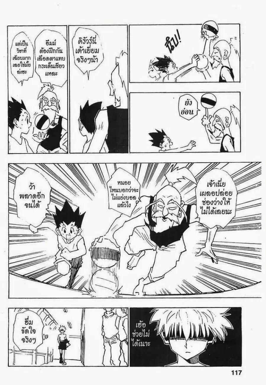 Hunter x Hunter ตอนที่ 14 หน้า 11