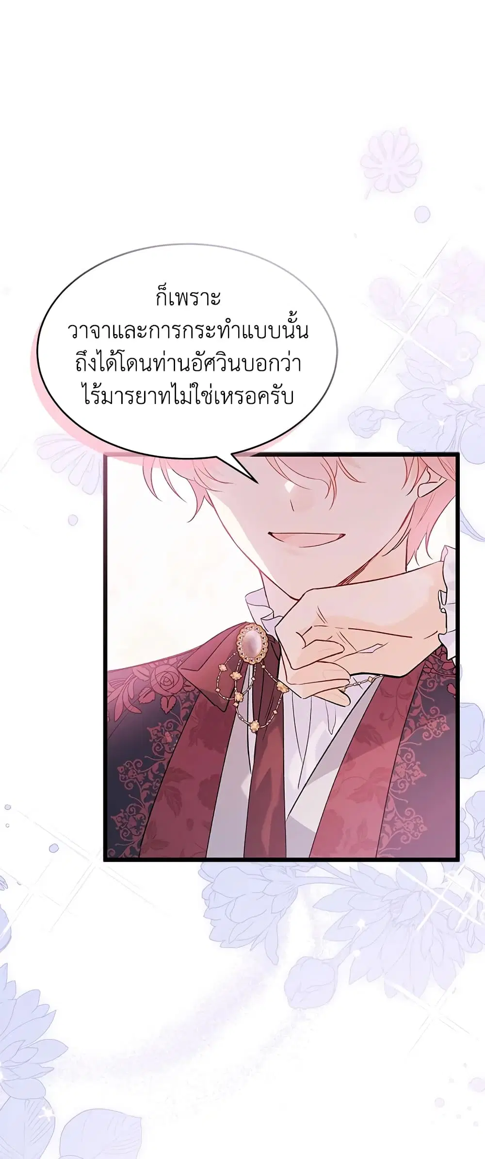 The Symbiotic Relationship Between a Panther and a Rabbit ตอนที่ 73 หน้า 30