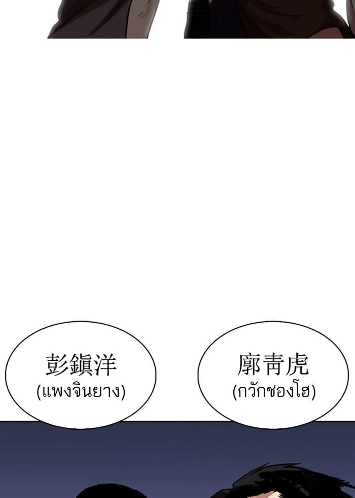 Lookism ตอนที่ 277 หน้า 164
