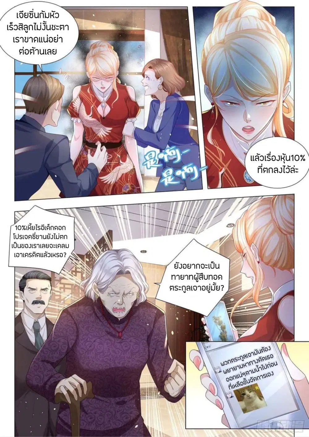 Shen Hao’s Heavenly Fall System ตอนที่ 196 หน้า 8
