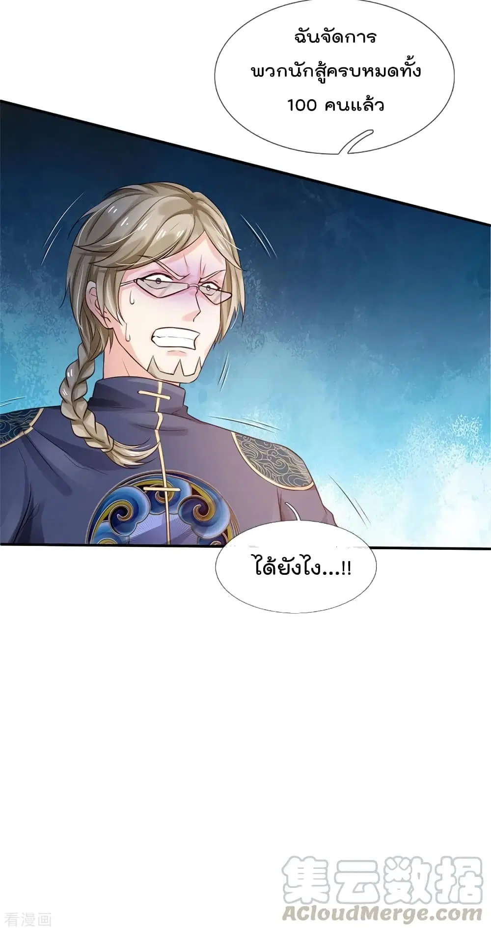 I’m the Great Immortal ตอนที่ 274 หน้า 9