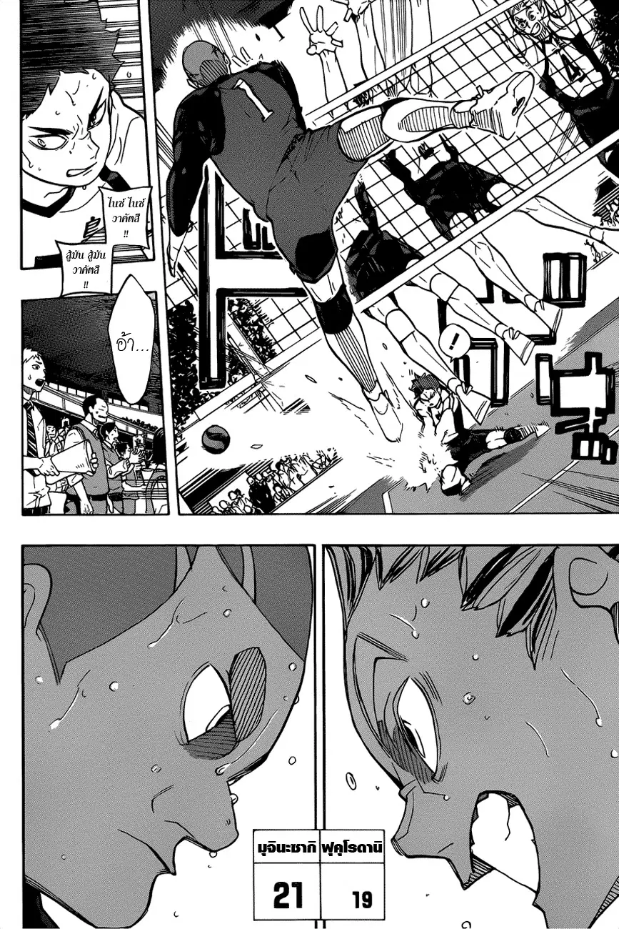 Haikyuu!! ตอนที่ 332 หน้า 8