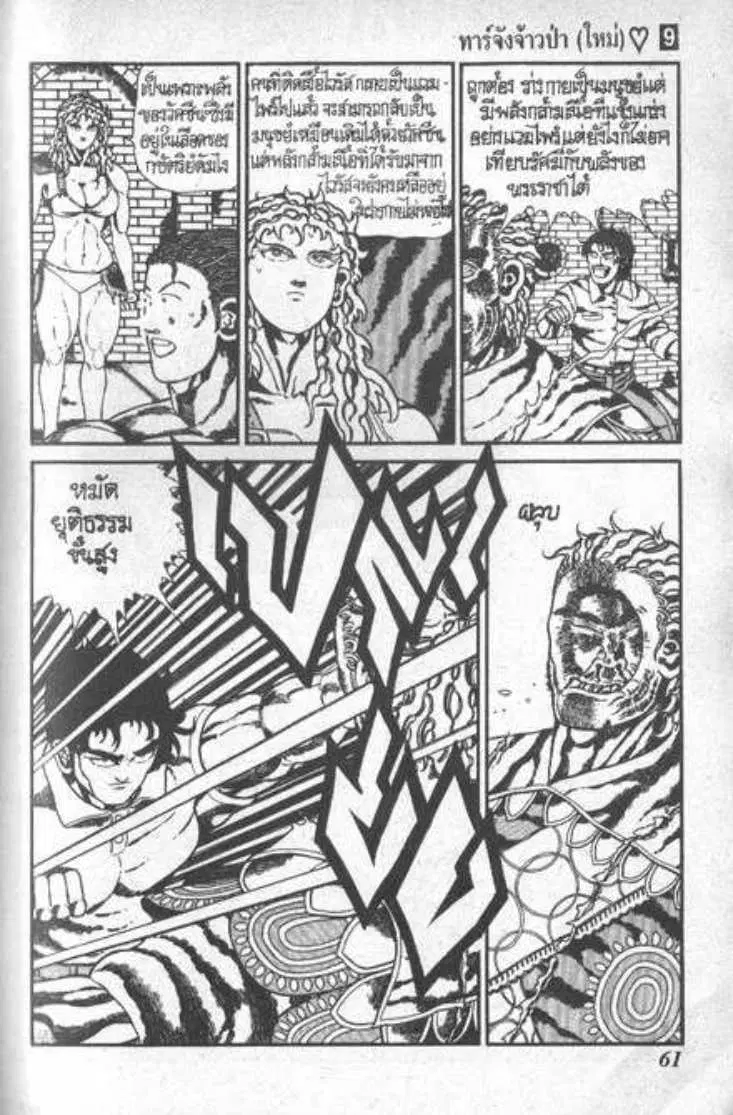 Shin Jungle no Ouja Tar-chan ตอนที่ 63 หน้า 7