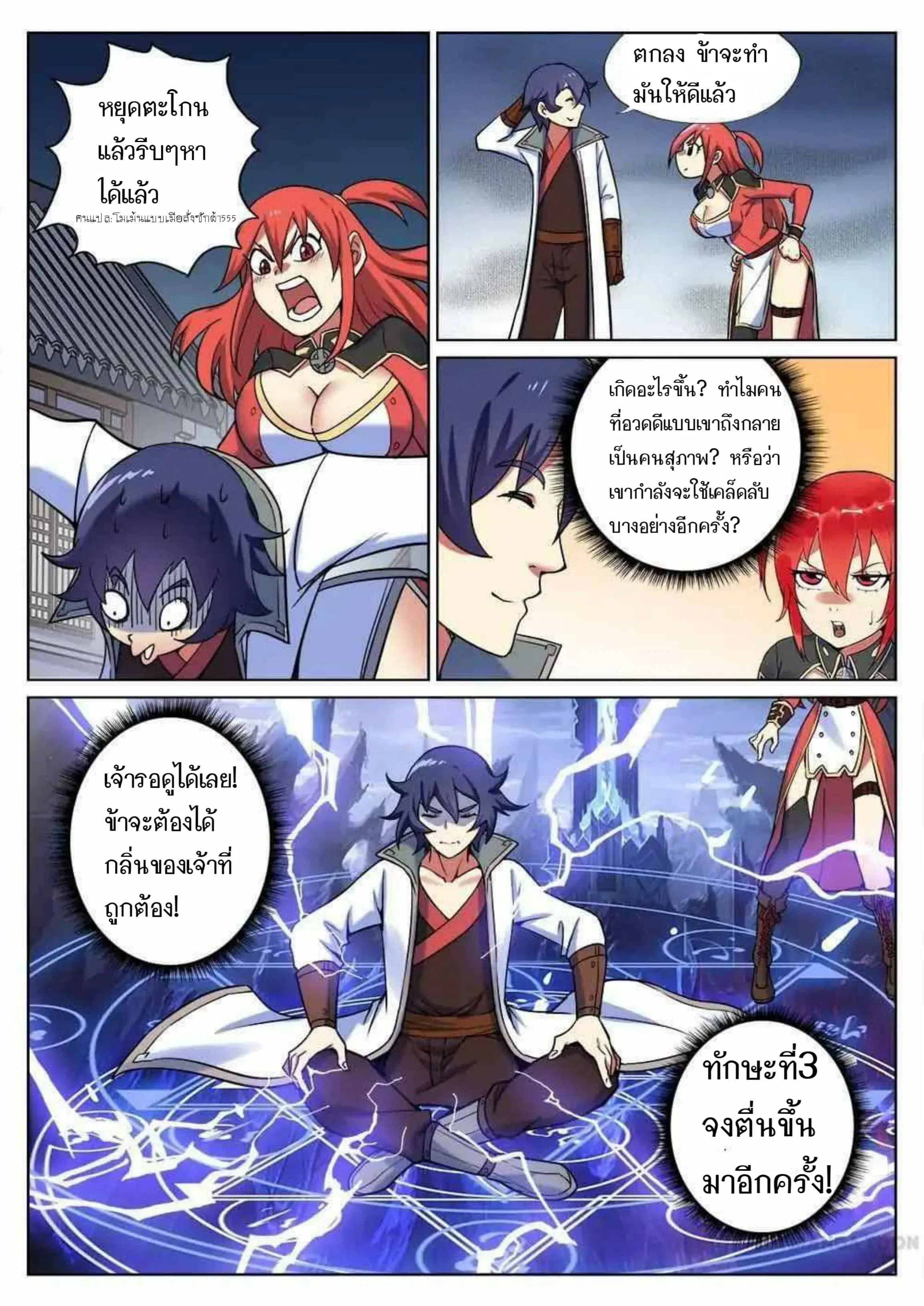My Great Sword ตอนที่ 43 หน้า 5