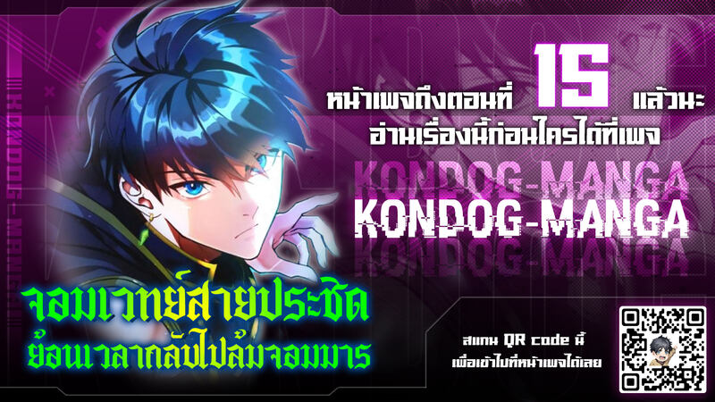 Regression of the Close Combat Mage จอมเวทย์สายประชิดย้อนเวลากลับไปล้มจอมมาร ตอนที่ 6 หน้า 15